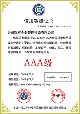 信用等级证书