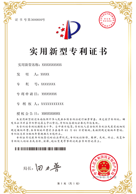 新型实用专利申请