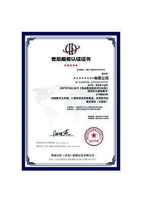 五星售后服务认证