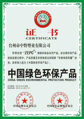 中国绿色环保产品