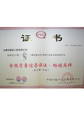 全国质量信誉保证 畅销品牌