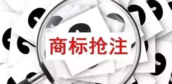 商标抢注