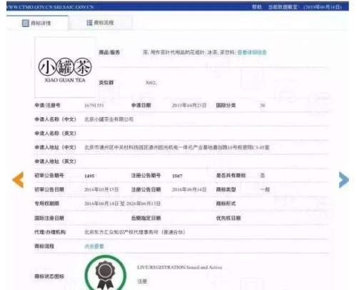 “小罐茶”商标维持有效