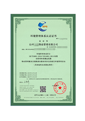 物业环境管理服务