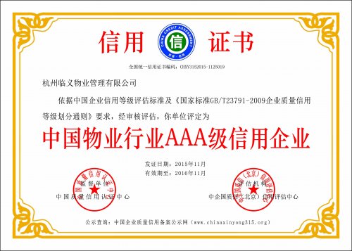 杭州l临义物业管理有限公司