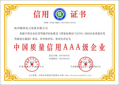 杭州德洛电力设备有限公司