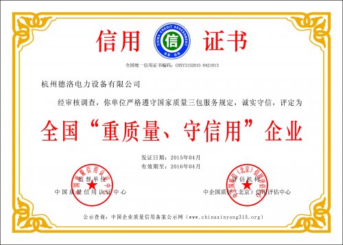 杭州德洛电力设备有限公司