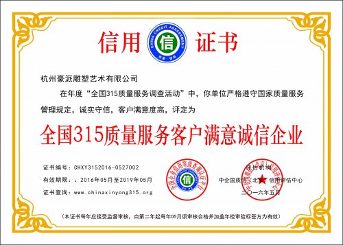 杭州豪派雕塑艺术有限公司