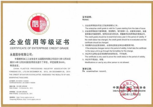 永高股份有限公司